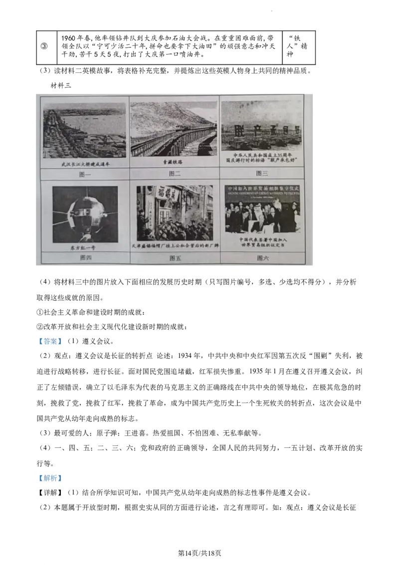 2022年山东省滨州市中考历史真题（解析版）_山东历年中考真题_山东省历年中考真题2013~2024_初中历史历年真题（2013-2024）