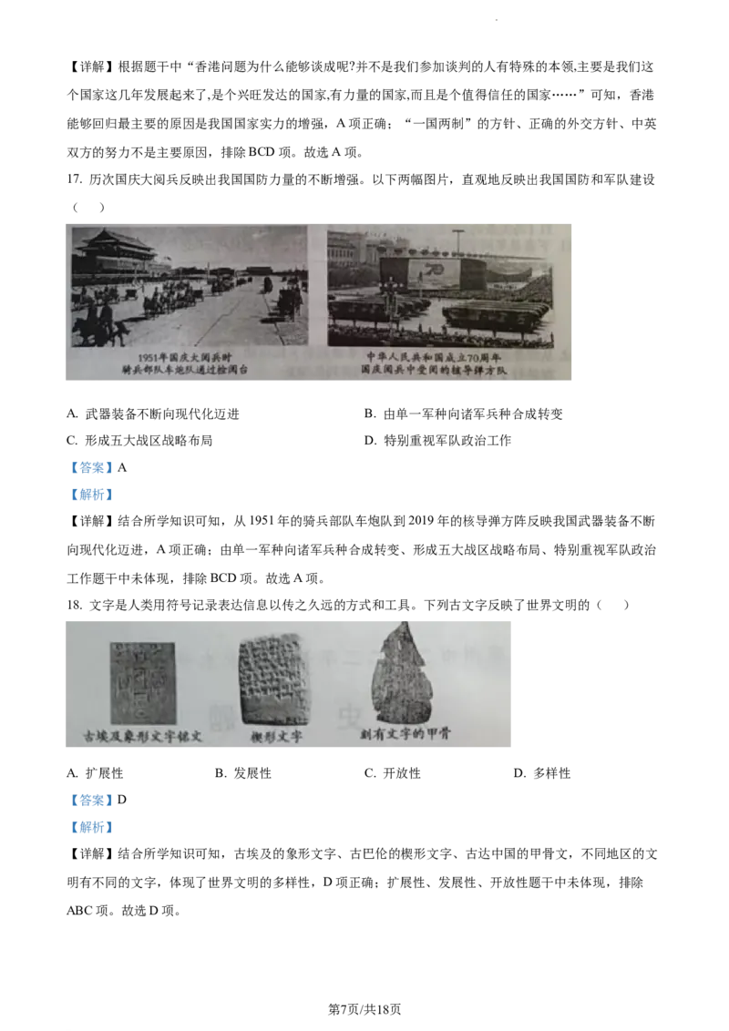 2022年山东省滨州市中考历史真题（解析版）_山东历年中考真题_山东省历年中考真题2013~2024_初中历史历年真题（2013-2024）
