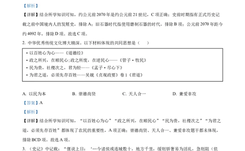 2022年山东省滨州市中考历史真题（解析版）_山东历年中考真题_山东省历年中考真题2013~2024_初中历史历年真题（2013-2024）