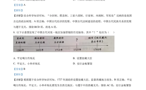 2022年山东省滨州市中考历史真题（解析版）_山东历年中考真题_山东省历年中考真题2013~2024_初中历史历年真题（2013-2024）