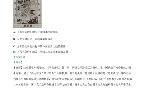 2022年山东省滨州市中考历史真题（解析版）_山东历年中考真题_山东省历年中考真题2013~2024_初中历史历年真题（2013-2024）