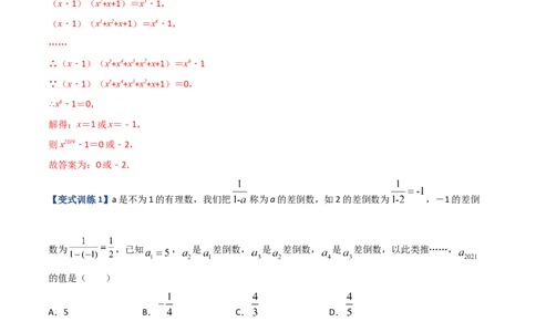 专题05整式中的两种规律探索问题（解析版）（人教版）_初中全科电子版试卷练习试题_数学_7上初中人教版数学练习、试卷24新版已更新_人教数学七年级上专项练习（016份）