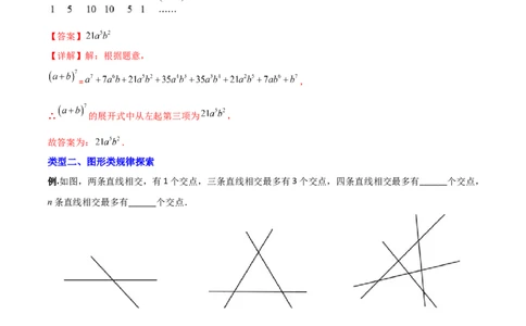专题05整式中的两种规律探索问题（解析版）（人教版）_初中全科电子版试卷练习试题_数学_7上初中人教版数学练习、试卷24新版已更新_人教数学七年级上专项练习（016份）