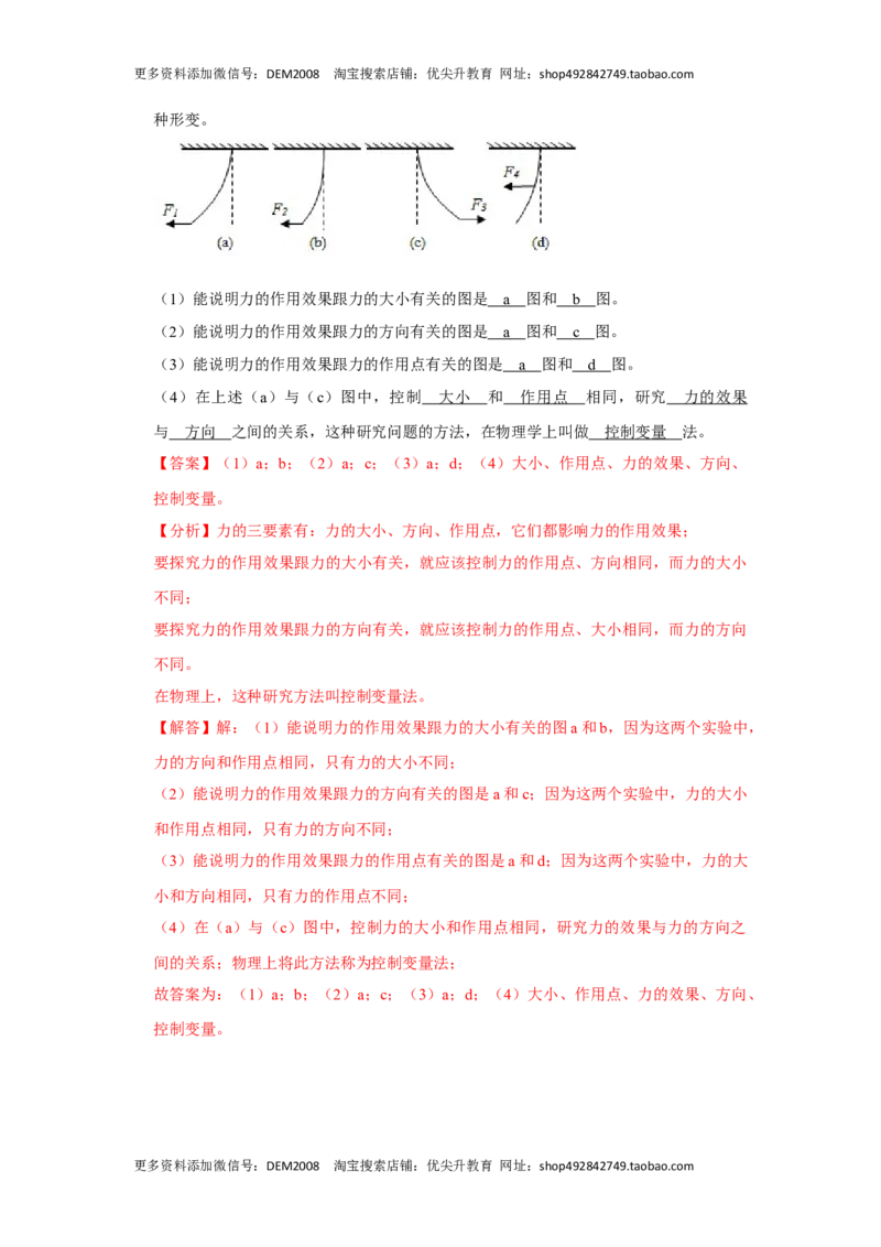 7.1力（解析版）_初中全科电子版试卷练习试题_物理_8年级下册物理试题_人教版物理八年级下课时练习（045份）_课时练习第1套20份
