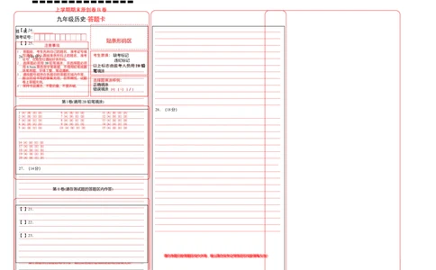 上学期九年级历史期末原创卷B卷（安徽版）（答题卡）_初中全科电子版试卷练习试题_历史_历史人教版9上试卷_部编人教版历史9年级上期末试卷17份