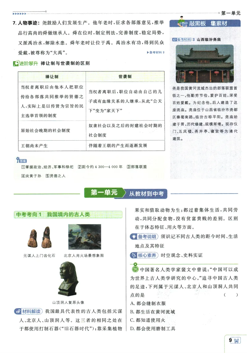 2025版《初中必刷题》历史RJ7上-狂K重点_初中全科电子版试卷练习试题_25初中必刷题_2025版《初中必刷题》历史RJ7上