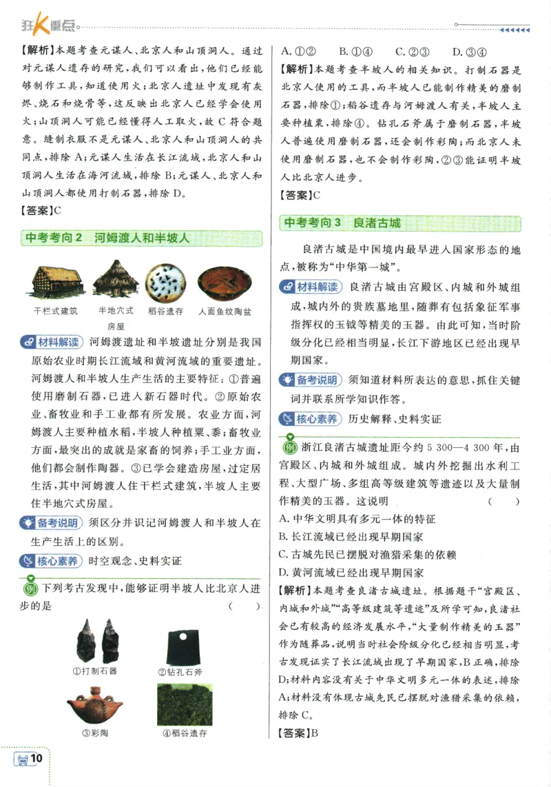 2025版《初中必刷题》历史RJ7上-狂K重点_初中全科电子版试卷练习试题_25初中必刷题_2025版《初中必刷题》历史RJ7上