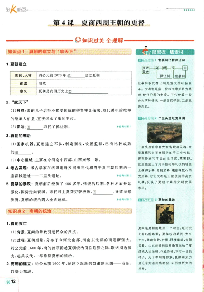2025版《初中必刷题》历史RJ7上-狂K重点_初中全科电子版试卷练习试题_25初中必刷题_2025版《初中必刷题》历史RJ7上
