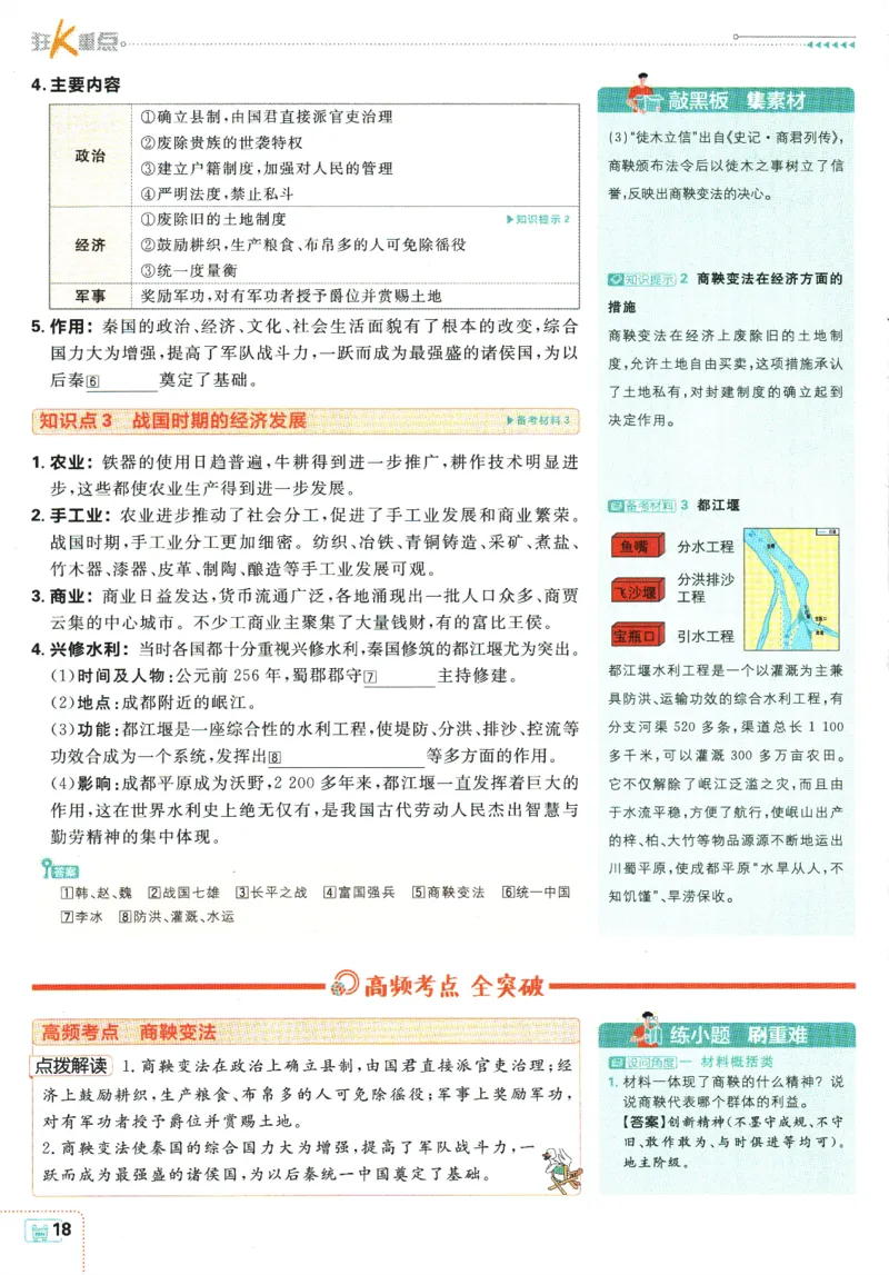 2025版《初中必刷题》历史RJ7上-狂K重点_初中全科电子版试卷练习试题_25初中必刷题_2025版《初中必刷题》历史RJ7上