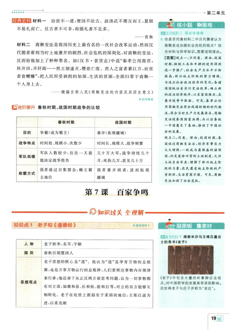 2025版《初中必刷题》历史RJ7上-狂K重点_初中全科电子版试卷练习试题_25初中必刷题_2025版《初中必刷题》历史RJ7上