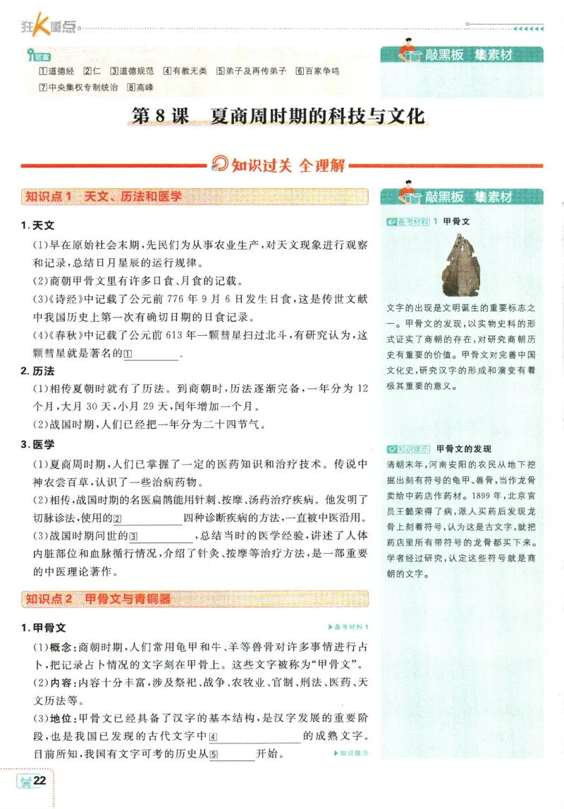 2025版《初中必刷题》历史RJ7上-狂K重点_初中全科电子版试卷练习试题_25初中必刷题_2025版《初中必刷题》历史RJ7上