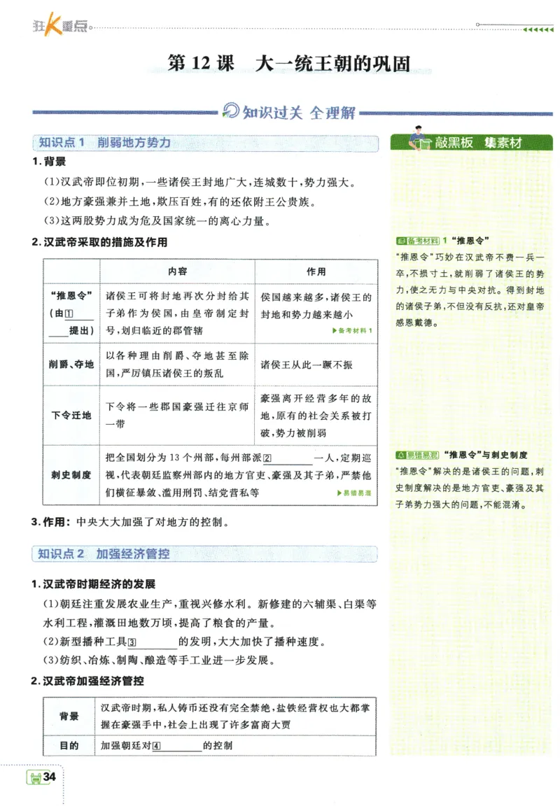2025版《初中必刷题》历史RJ7上-狂K重点_初中全科电子版试卷练习试题_25初中必刷题_2025版《初中必刷题》历史RJ7上