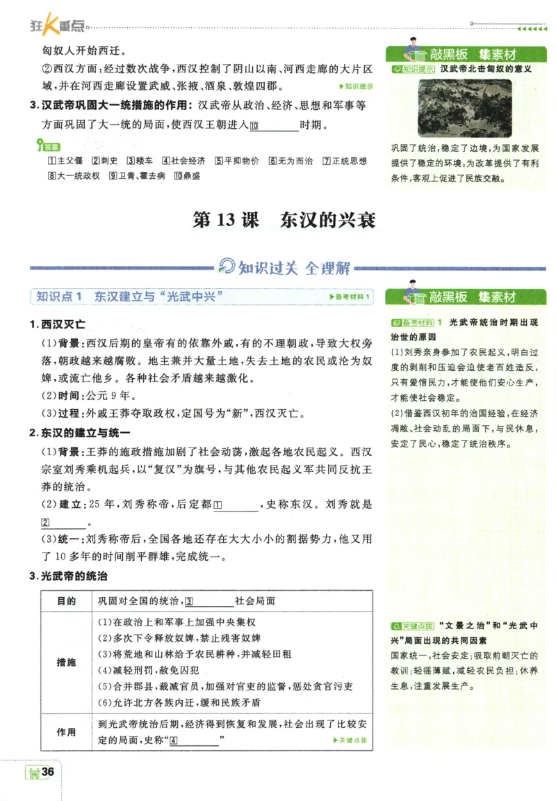 2025版《初中必刷题》历史RJ7上-狂K重点_初中全科电子版试卷练习试题_25初中必刷题_2025版《初中必刷题》历史RJ7上