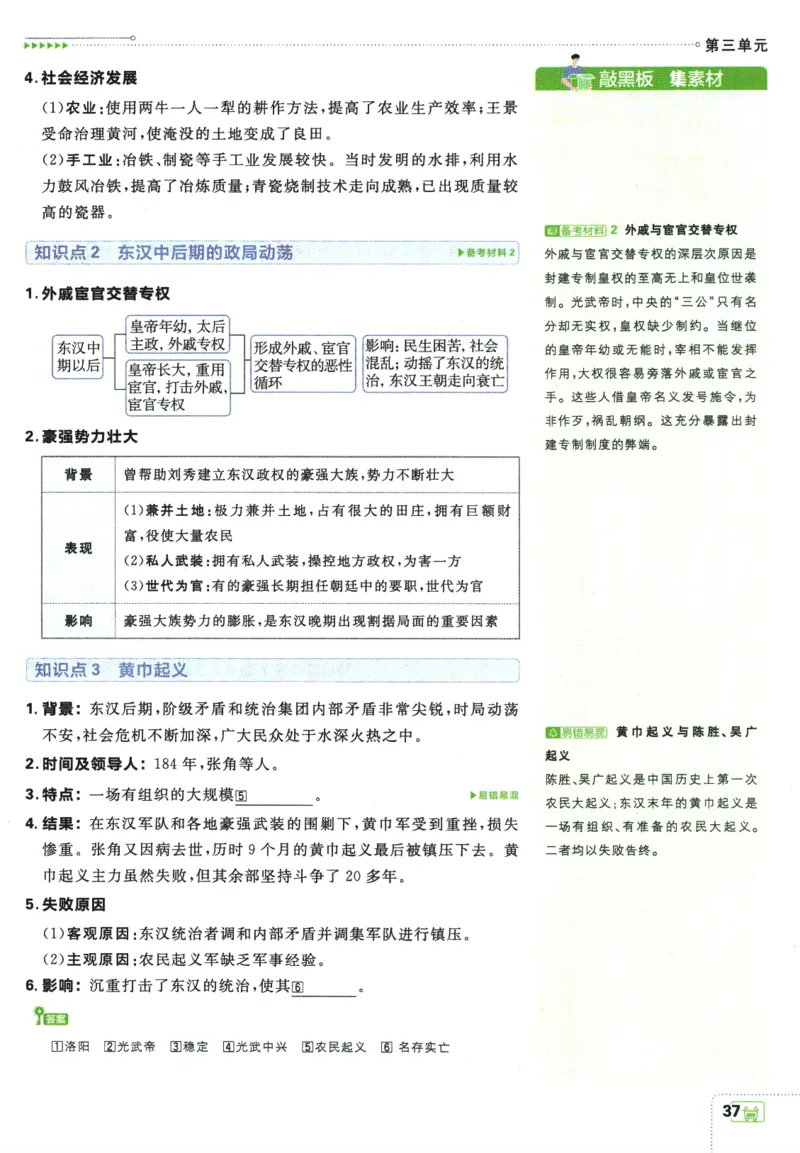 2025版《初中必刷题》历史RJ7上-狂K重点_初中全科电子版试卷练习试题_25初中必刷题_2025版《初中必刷题》历史RJ7上