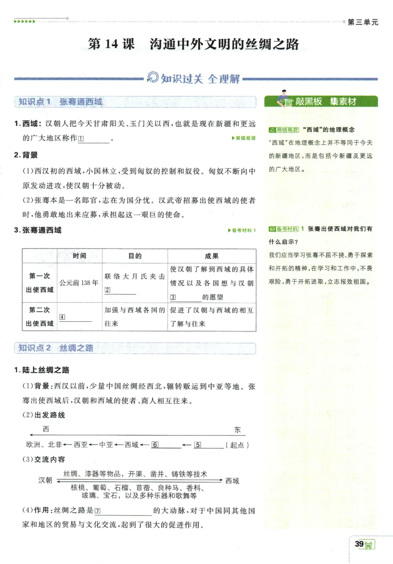 2025版《初中必刷题》历史RJ7上-狂K重点_初中全科电子版试卷练习试题_25初中必刷题_2025版《初中必刷题》历史RJ7上