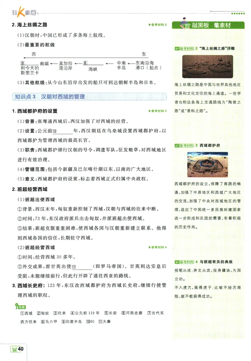 2025版《初中必刷题》历史RJ7上-狂K重点_初中全科电子版试卷练习试题_25初中必刷题_2025版《初中必刷题》历史RJ7上