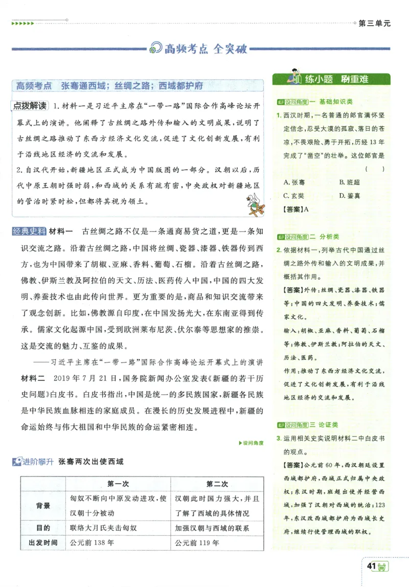 2025版《初中必刷题》历史RJ7上-狂K重点_初中全科电子版试卷练习试题_25初中必刷题_2025版《初中必刷题》历史RJ7上