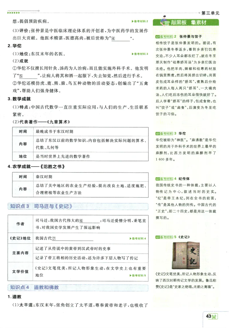 2025版《初中必刷题》历史RJ7上-狂K重点_初中全科电子版试卷练习试题_25初中必刷题_2025版《初中必刷题》历史RJ7上