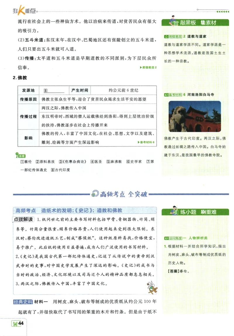 2025版《初中必刷题》历史RJ7上-狂K重点_初中全科电子版试卷练习试题_25初中必刷题_2025版《初中必刷题》历史RJ7上