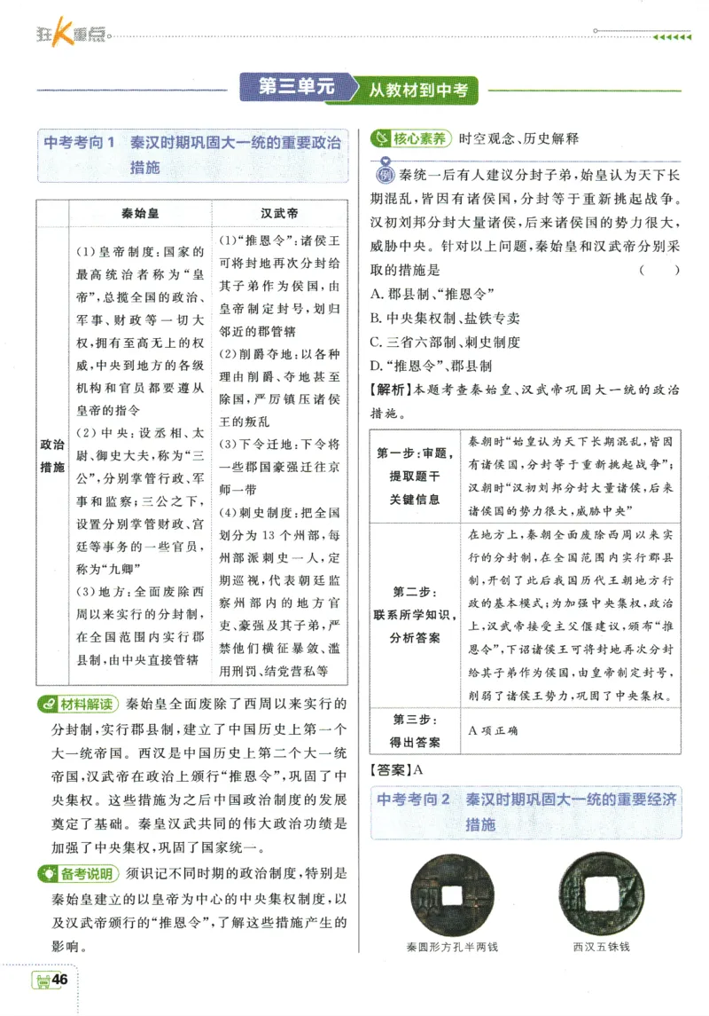 2025版《初中必刷题》历史RJ7上-狂K重点_初中全科电子版试卷练习试题_25初中必刷题_2025版《初中必刷题》历史RJ7上