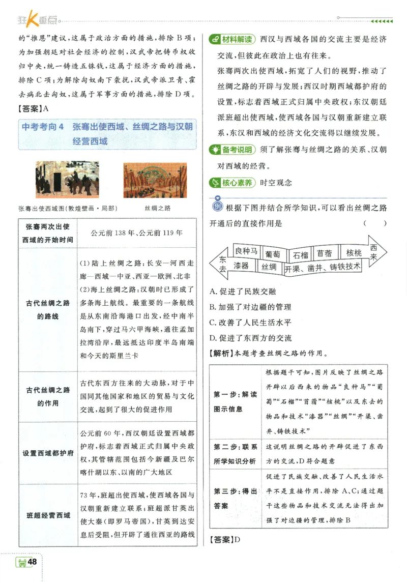 2025版《初中必刷题》历史RJ7上-狂K重点_初中全科电子版试卷练习试题_25初中必刷题_2025版《初中必刷题》历史RJ7上