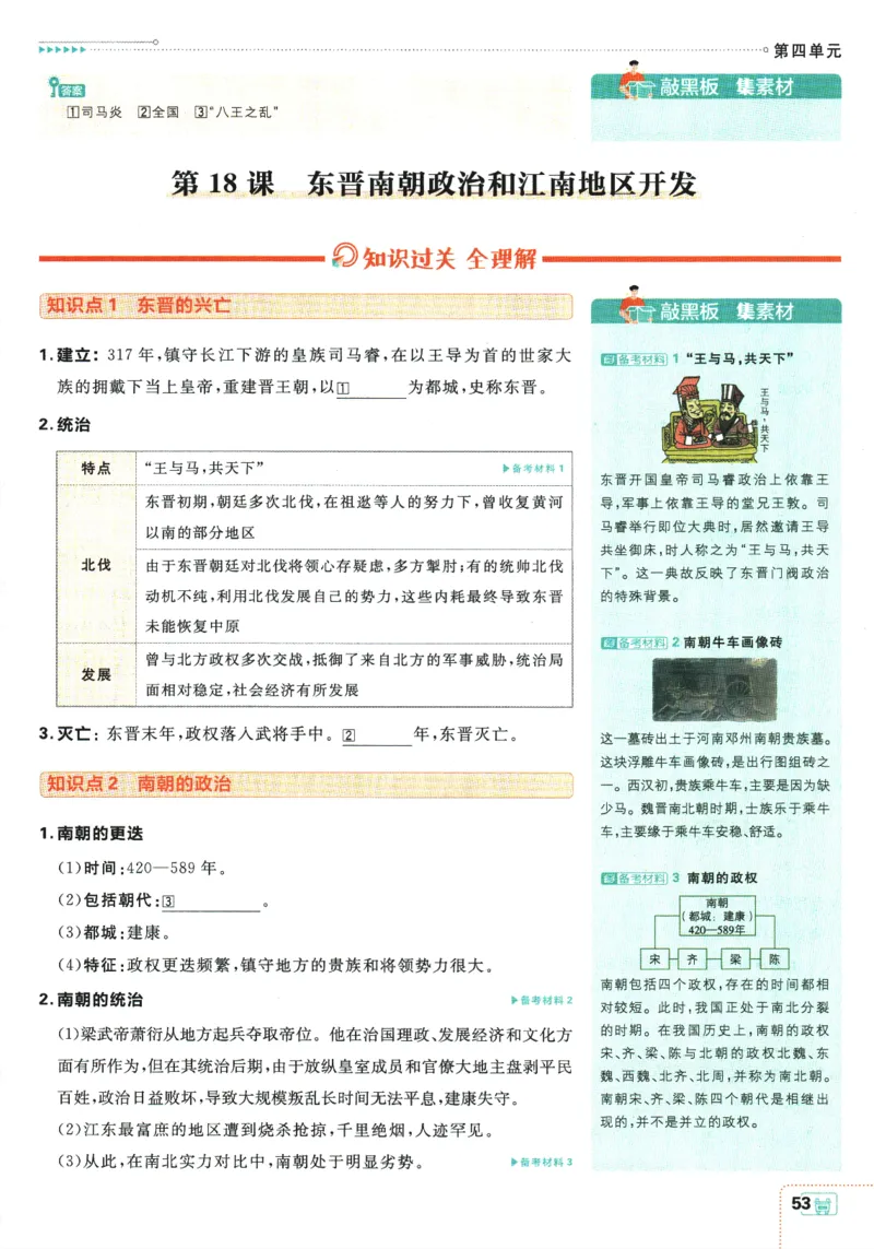2025版《初中必刷题》历史RJ7上-狂K重点_初中全科电子版试卷练习试题_25初中必刷题_2025版《初中必刷题》历史RJ7上