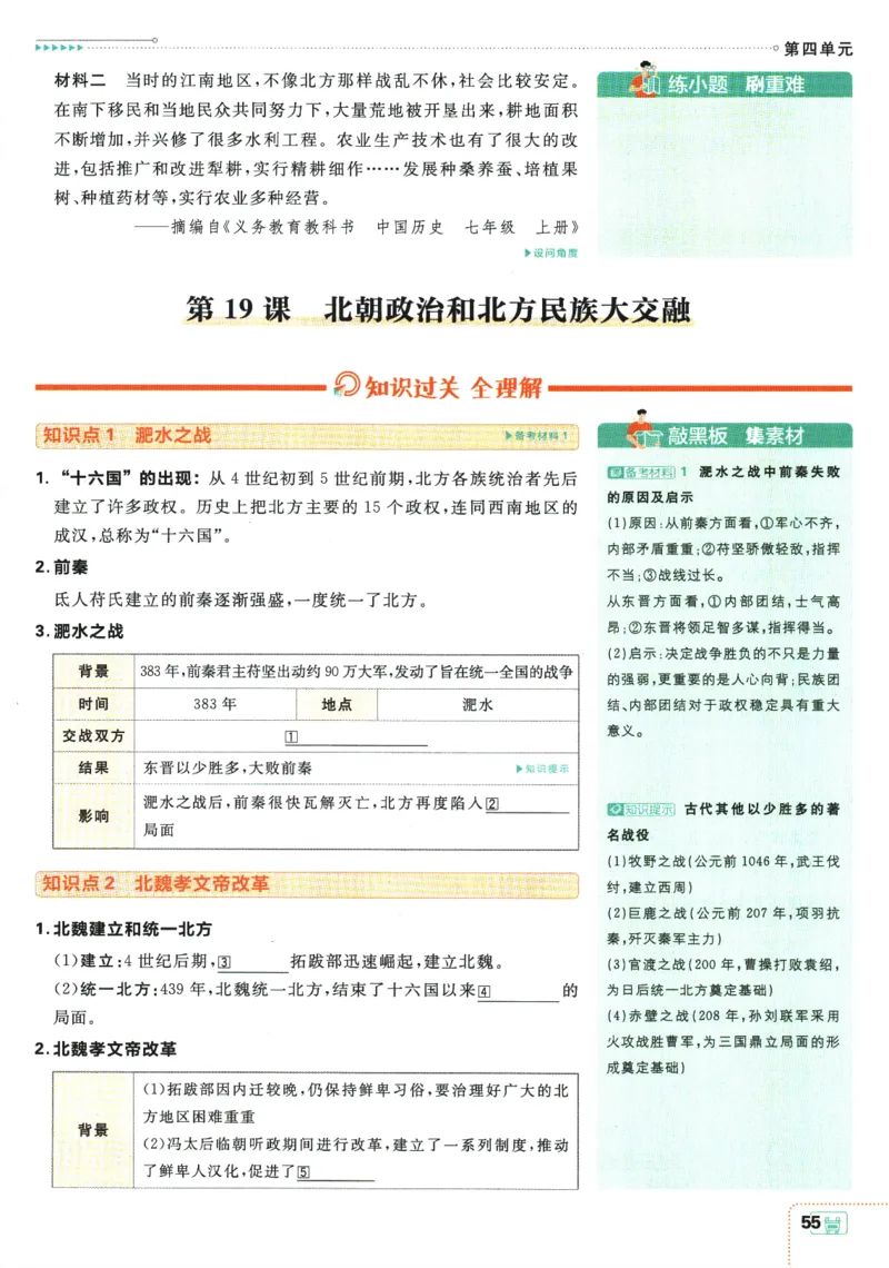 2025版《初中必刷题》历史RJ7上-狂K重点_初中全科电子版试卷练习试题_25初中必刷题_2025版《初中必刷题》历史RJ7上