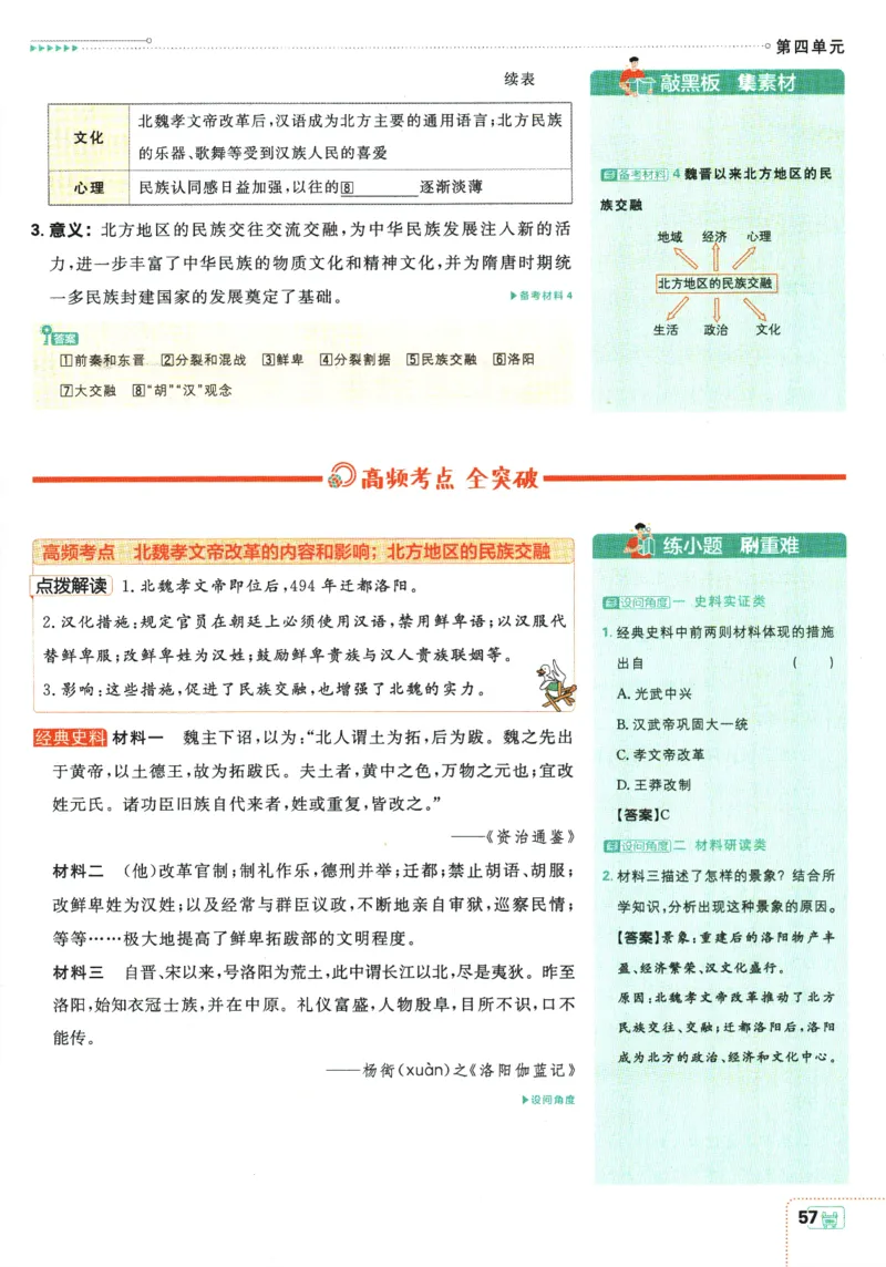 2025版《初中必刷题》历史RJ7上-狂K重点_初中全科电子版试卷练习试题_25初中必刷题_2025版《初中必刷题》历史RJ7上