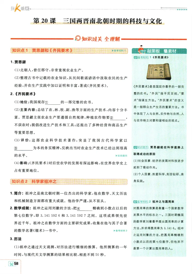 2025版《初中必刷题》历史RJ7上-狂K重点_初中全科电子版试卷练习试题_25初中必刷题_2025版《初中必刷题》历史RJ7上