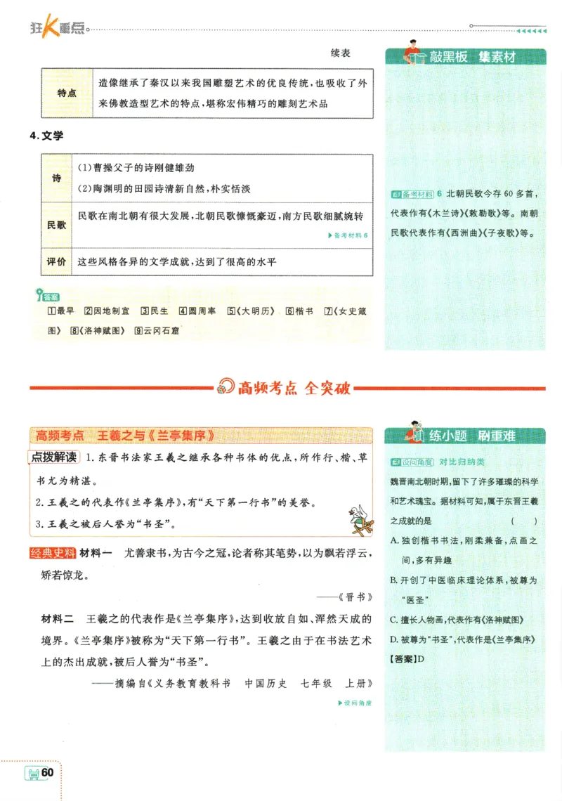 2025版《初中必刷题》历史RJ7上-狂K重点_初中全科电子版试卷练习试题_25初中必刷题_2025版《初中必刷题》历史RJ7上
