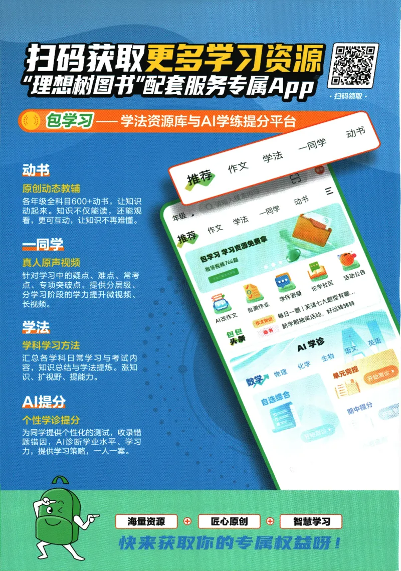 2025版《初中必刷题》历史RJ7上-狂K重点_初中全科电子版试卷练习试题_25初中必刷题_2025版《初中必刷题》历史RJ7上