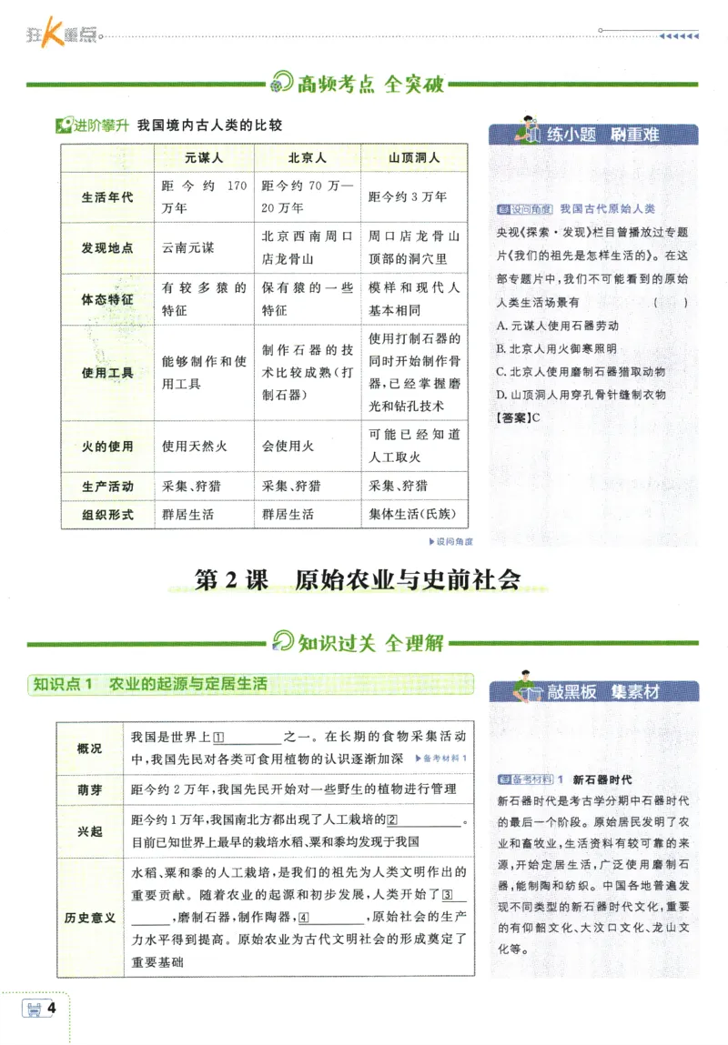2025版《初中必刷题》历史RJ7上-狂K重点_初中全科电子版试卷练习试题_25初中必刷题_2025版《初中必刷题》历史RJ7上