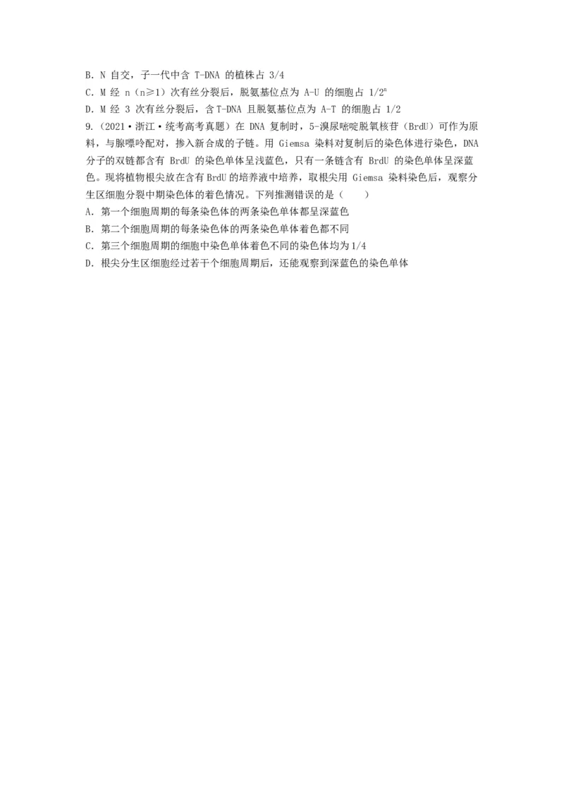 专题18DNA分子的结构、复制及基因的本质（串讲）（原卷版）_新高考复习资料_2024年新高考复习资料_一轮复习资料_完备战2024年高考生物一轮复习串讲精练（新高考专用）_串讲