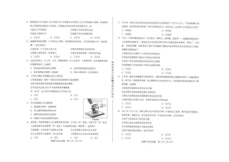 2023山东济南中考道德与法治试卷+答案(PDF版)_山东历年中考真题_山东省历年中考真题2013~2024_初中道法历年真题（2013-2024）