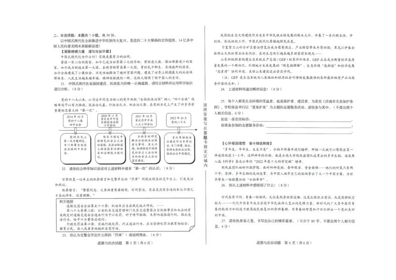 2023山东济南中考道德与法治试卷+答案(PDF版)_山东历年中考真题_山东省历年中考真题2013~2024_初中道法历年真题（2013-2024）