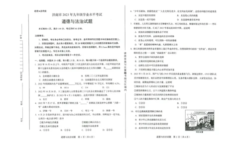 2023山东济南中考道德与法治试卷+答案(PDF版)_山东历年中考真题_山东省历年中考真题2013~2024_初中道法历年真题（2013-2024）