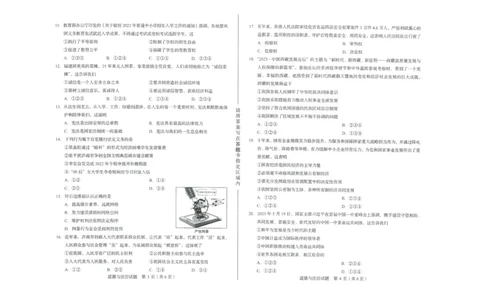 2023山东济南中考道德与法治试卷+答案(PDF版)_山东历年中考真题_山东省历年中考真题2013~2024_初中道法历年真题（2013-2024）