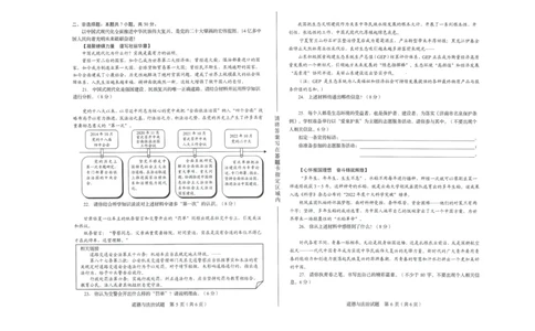 2023山东济南中考道德与法治试卷+答案(PDF版)_山东历年中考真题_山东省历年中考真题2013~2024_初中道法历年真题（2013-2024）
