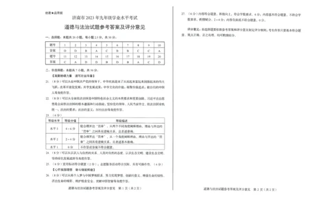 2023山东济南中考道德与法治试卷+答案(PDF版)_山东历年中考真题_山东省历年中考真题2013~2024_初中道法历年真题（2013-2024）
