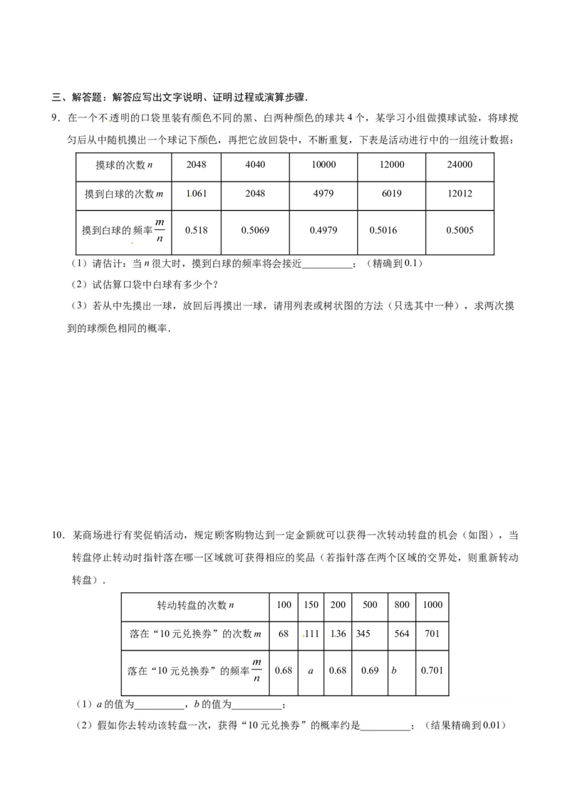 25.3用频率估计概率-九年级数学人教版（上）（原卷版）_初中全科电子版试卷练习试题_数学_9上初中人教版数学练习、试卷_人教数学九年级上课时练习（58份）