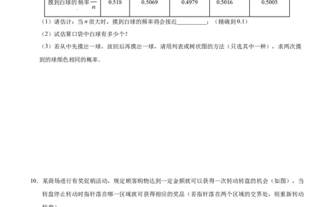 25.3用频率估计概率-九年级数学人教版（上）（原卷版）_初中全科电子版试卷练习试题_数学_9上初中人教版数学练习、试卷_人教数学九年级上课时练习（58份）