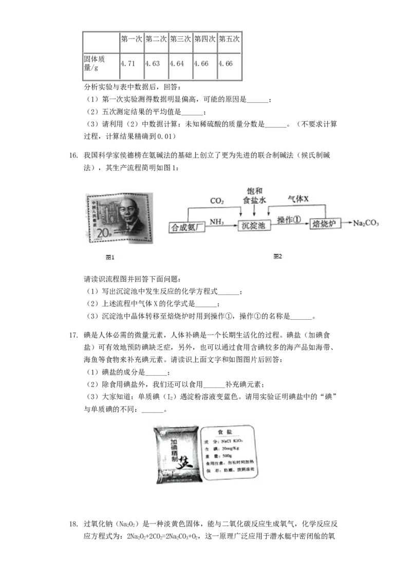 2019山东济宁化学试卷+答案+解析(word整理版)_山东历年中考真题_山东省历年中考真题2013~2024_初中化学历年真题（2013-2024）