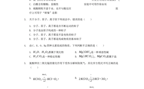 2019山东济宁化学试卷+答案+解析(word整理版)_山东历年中考真题_山东省历年中考真题2013~2024_初中化学历年真题（2013-2024）