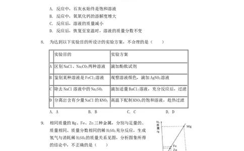 2019山东济宁化学试卷+答案+解析(word整理版)_山东历年中考真题_山东省历年中考真题2013~2024_初中化学历年真题（2013-2024）