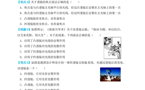 5.1透镜（知识点+例题）(原卷版)_初中全科电子版试卷练习试题_物理_8年级上册物理试题_人教版物理八年级上课时练习（104份）_课时练习第1套53