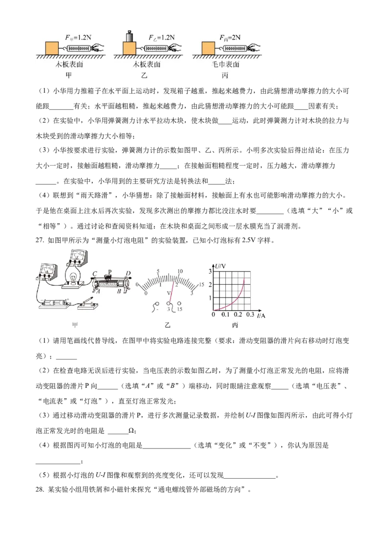 2024年山东省枣庄市中考物理真题（原卷版）_山东历年中考真题_山东省历年中考真题2013~2024_初中物理历年真题（2013-2024）