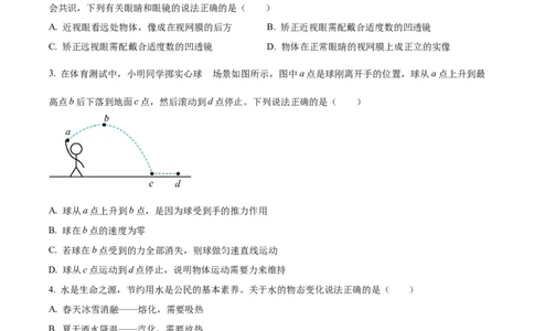 2024年山东省枣庄市中考物理真题（原卷版）_山东历年中考真题_山东省历年中考真题2013~2024_初中物理历年真题（2013-2024）