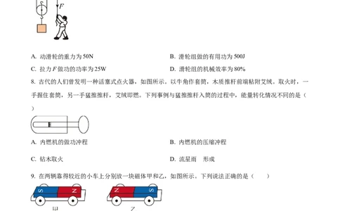 2024年山东省枣庄市中考物理真题（原卷版）_山东历年中考真题_山东省历年中考真题2013~2024_初中物理历年真题（2013-2024）
