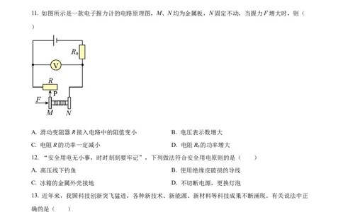 2024年山东省枣庄市中考物理真题（原卷版）_山东历年中考真题_山东省历年中考真题2013~2024_初中物理历年真题（2013-2024）