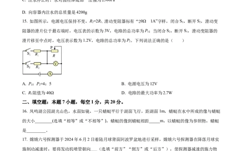 2024年山东省枣庄市中考物理真题（原卷版）_山东历年中考真题_山东省历年中考真题2013~2024_初中物理历年真题（2013-2024）